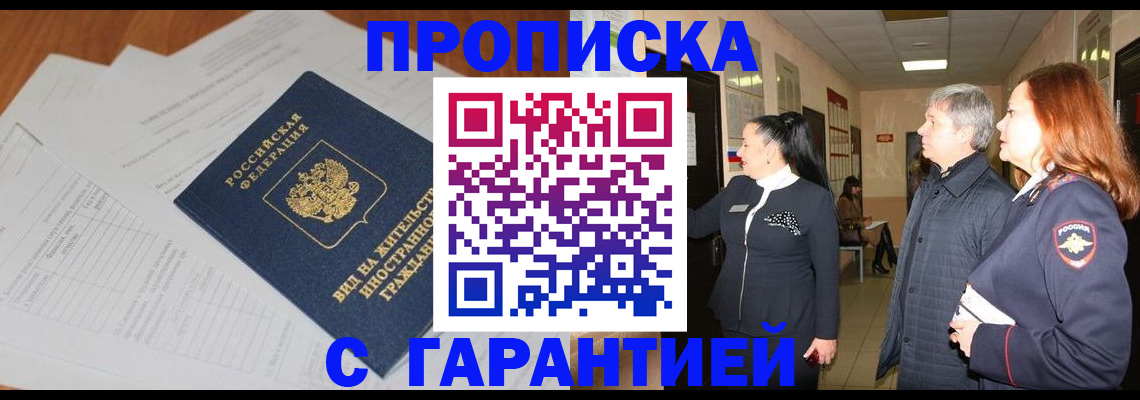 временная регистрация в Липецкая области