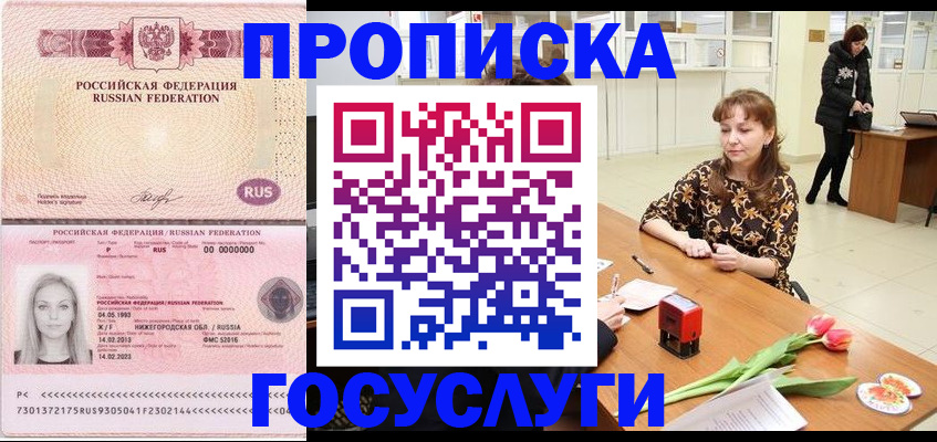 прописка для работы в Липецкая области