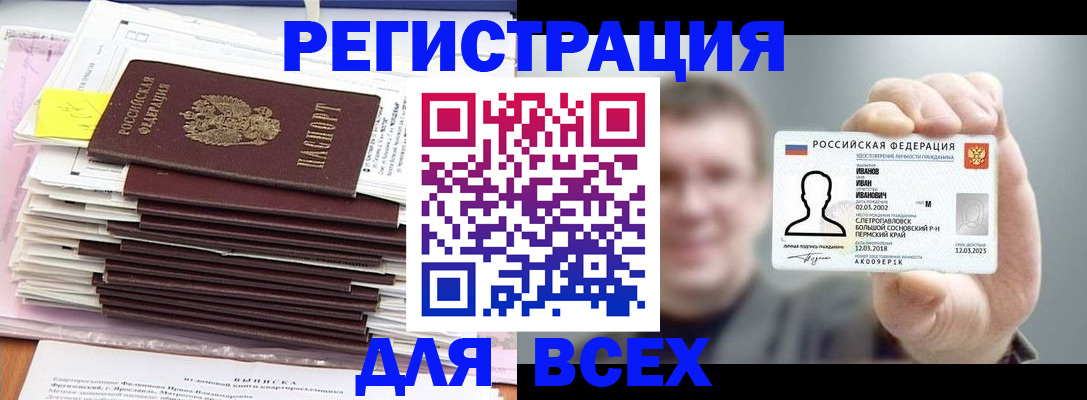 временная регистрация для школы в Липецкая области