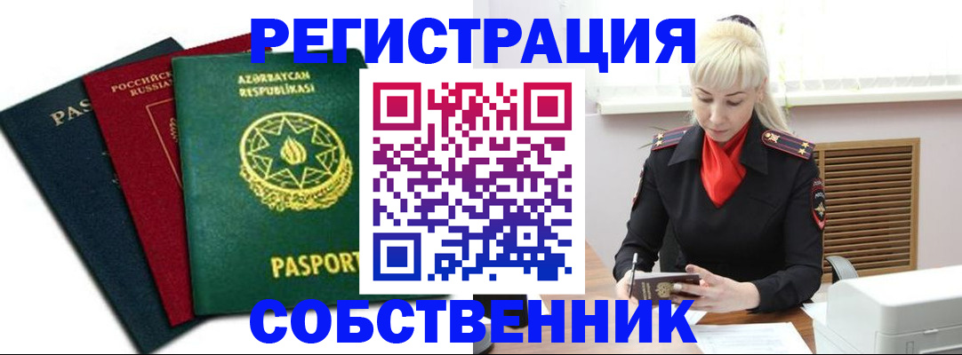 временная регистрация для всех в Липецкая области