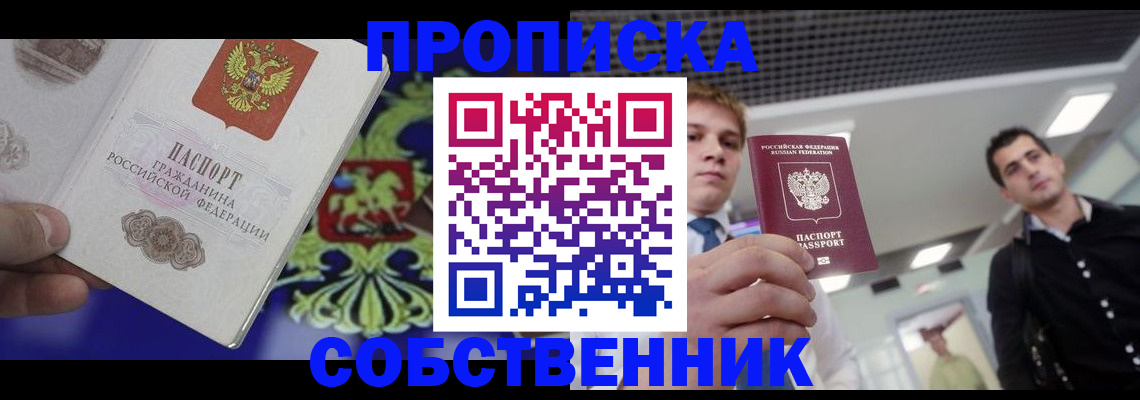 прописка паспорт в Липецкая области