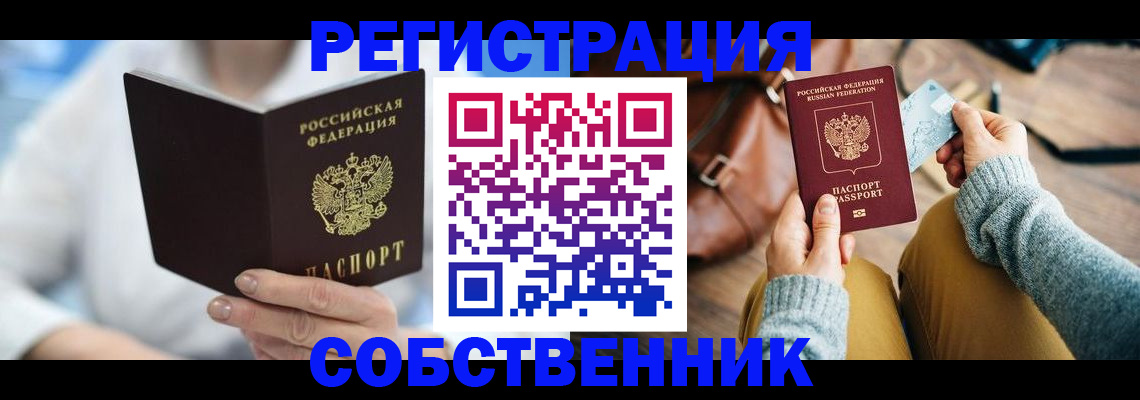 купить прописку в Липецкая области