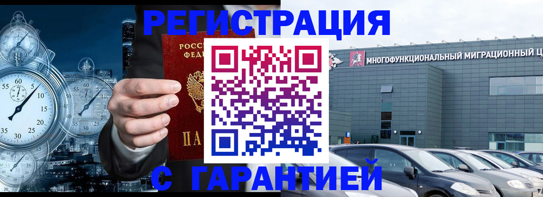 временная регистрация законно в Липецкая области