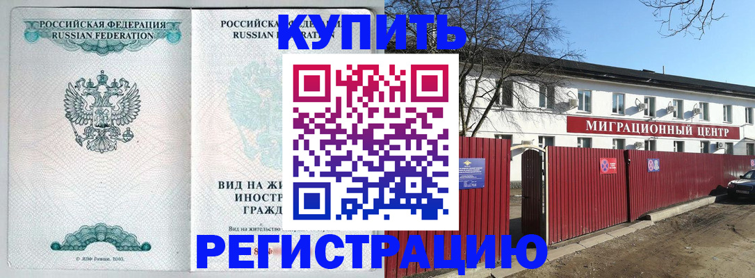 купить прописку в Липецкая области